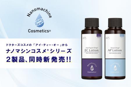 肌へ“選んで届く”時代へ 温度応答性ナノマシンutf-8 肌へ“選んで届く”時代へ 温度応答性ナノマシンutf-8