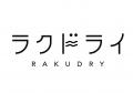 ベルメゾンの乾燥機対応ブランド「ラクドライ」の「ド ベルメゾンの乾燥機対応ブランド「ラクドライ」の「ド