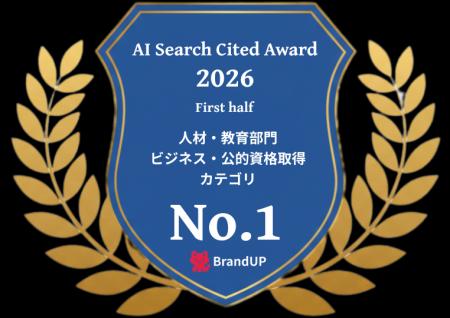 学びのメディア『日本の資格・検定』、AI Searchutf-8 学びのメディア『日本の資格・検定』、AI Searchutf-8