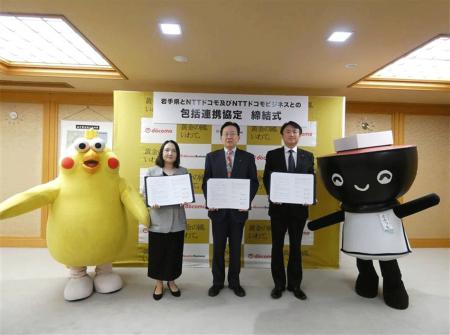 岩手県とNTTドコモ・NTTドコモビジネスとの包括utf-8 岩手県とNTTドコモ・NTTドコモビジネスとの包括utf-8