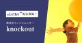 教育系インフルエンサー の「knockout」氏がプロ向け 教育系インフルエンサー の「knockout」氏がプロ向け