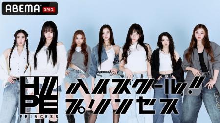 注目のHIPHOPガールズグループ・H//PE Princess初の冠 注目のHIPHOPガールズグループ・H//PE Princess初の冠