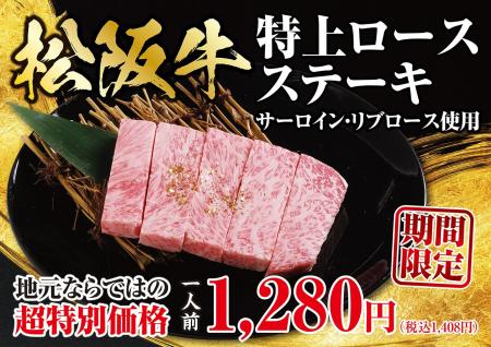 【あみやき亭松阪店限定】松阪牛がこの価格!?衝撃の 【あみやき亭松阪店限定】松阪牛がこの価格!?衝撃の