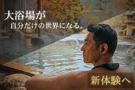 【大浴場の雑音を消し去る】大浴場を一瞬で「自分だけ 【大浴場の雑音を消し去る】大浴場を一瞬で「自分だけ