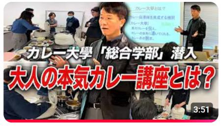 大人のための「カレーを学問として学ぶ」講座とは?《 大人のための「カレーを学問として学ぶ」講座とは?《