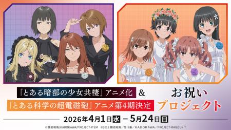 「とある暗部の少女共棲」アニメ化&「とある科学の超 「とある暗部の少女共棲」アニメ化&「とある科学の超