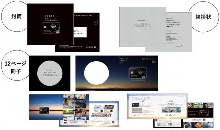 株式会社研文社が企画制作した「JAL・JCBカード utf-8 株式会社研文社が企画制作した「JAL・JCBカード utf-8