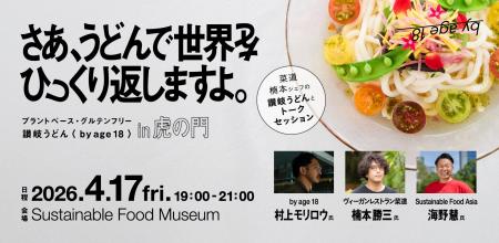 さあ、うどんで世界をひっくり返しますよ。~一日限定 さあ、うどんで世界をひっくり返しますよ。~一日限定