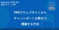 Kotozna、正確な回答を実現するAIチャットボットをワ Kotozna、正確な回答を実現するAIチャットボットをワ