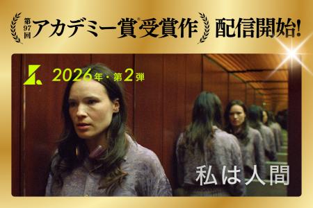 【SAMANSA】アカデミー賞受賞作の独占配信ラッシュ第2 【SAMANSA】アカデミー賞受賞作の独占配信ラッシュ第2