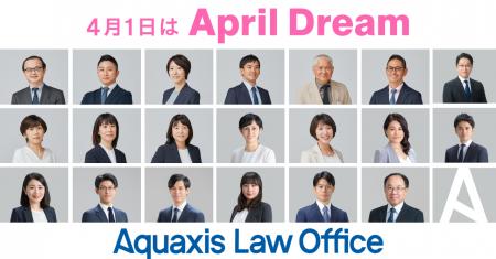 私たちの夢は、新しい法律家の世界観を作っていくこと 私たちの夢は、新しい法律家の世界観を作っていくこと