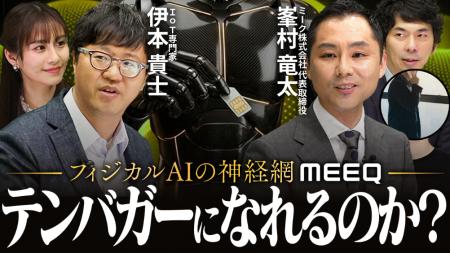 ミーク、松井証券の新番組「社長に聞くPremium」に 出 ミーク、松井証券の新番組「社長に聞くPremium」に 出