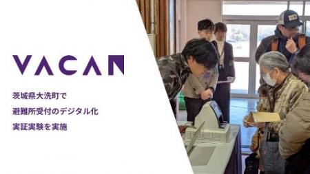 茨城県大洗町で「避難所受付のデジタル化」実証実験を 茨城県大洗町で「避難所受付のデジタル化」実証実験を
