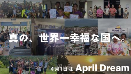 「世界一幸せな国」の、隠された涙をなくしたい!日本 「世界一幸せな国」の、隠された涙をなくしたい!日本