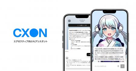 株式会社On Technologies、エグゼクティブ向けAIエー 株式会社On Technologies、エグゼクティブ向けAIエー