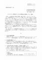 病院におけるリチウム電池火災対策を推進 病院におけるリチウム電池火災対策を推進