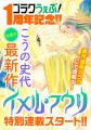 【祝・1周年】日本文芸社の公式Webマンガサイト「ゴラ 【祝・1周年】日本文芸社の公式Webマンガサイト「ゴラ