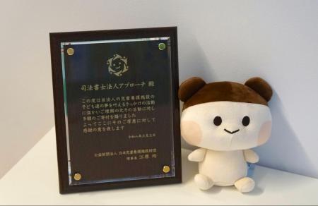 司法書士法人アプローチ 寄付で児童養護施設のutf-8 司法書士法人アプローチ 寄付で児童養護施設のutf-8