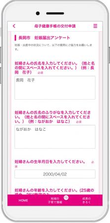 『子育てDX』の「伴走型相談支援サービス」が新潟県長 『子育てDX』の「伴走型相談支援サービス」が新潟県長