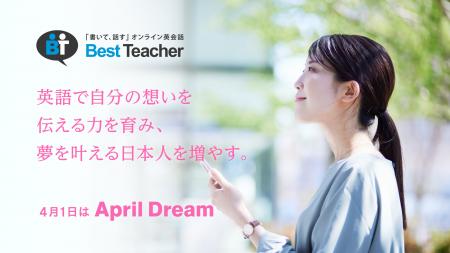 英語で自分の想いを伝える力を育み、夢を叶える日本人 英語で自分の想いを伝える力を育み、夢を叶える日本人