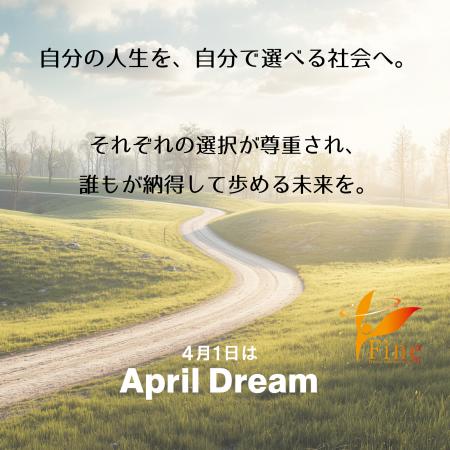 自分の人生を、自分で選べる社会へ。 自分の人生を、自分で選べる社会へ。