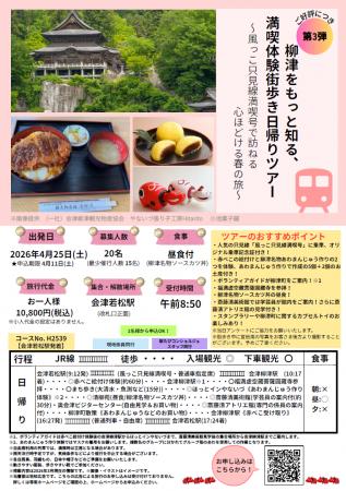 【催行決定!】「風っこ只見線満喫号」オリジナル乗車 【催行決定!】「風っこ只見線満喫号」オリジナル乗車