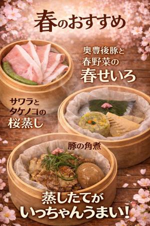 【春限定】蒸したてがいっちゃんうまい!ひょうたん温 【春限定】蒸したてがいっちゃんうまい!ひょうたん温