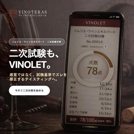 NEW!ソムリエ・ワインエキスパート「二次試験対策ア NEW!ソムリエ・ワインエキスパート「二次試験対策ア