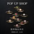 期間限定【PARCELLE JEWELRY】阪神梅田本店で LIMITED 期間限定【PARCELLE JEWELRY】阪神梅田本店で LIMITED