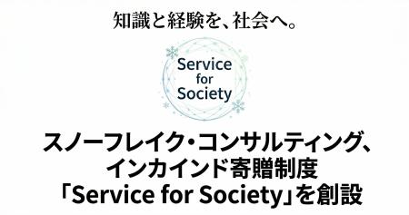 年110万円まで、非営利団体へ“知の支援”を無償提供し 年110万円まで、非営利団体へ“知の支援”を無償提供し