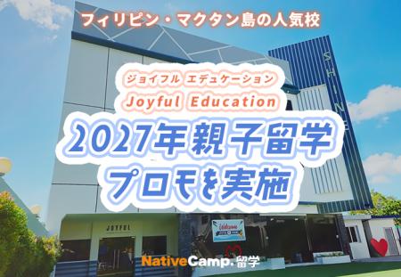 【ネイティブキャンプ留学】語学学校「Joyful Educati 【ネイティブキャンプ留学】語学学校「Joyful Educati