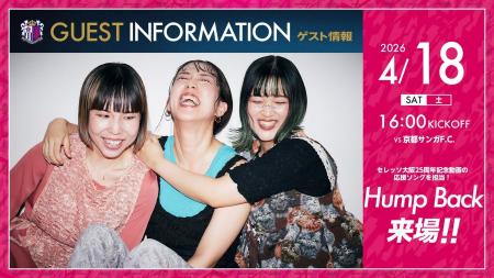 【セレッソ大阪】大阪出身の3ピースロックバンド「Hum 【セレッソ大阪】大阪出身の3ピースロックバンド「Hum