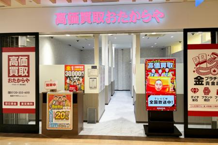 高価買取 おたからや、2026年4月に直営16店舗を新規オ 高価買取 おたからや、2026年4月に直営16店舗を新規オ