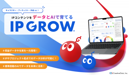 【IP GROW(R)ローンチ】エンタメ・IP業界特化のAIネイ 【IP GROW(R)ローンチ】エンタメ・IP業界特化のAIネイ