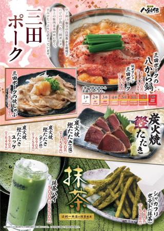 【八剣伝】海も肉も全部盛り!焼津産鰹・三田ポーク・ 【八剣伝】海も肉も全部盛り!焼津産鰹・三田ポーク・