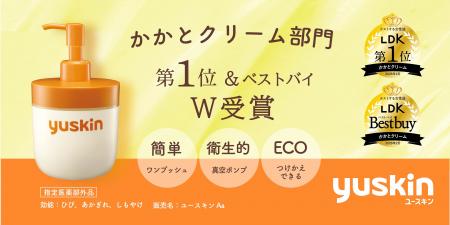 ユースキン製薬「ユースキン180gポンプ」が『LDK』の ユースキン製薬「ユースキン180gポンプ」が『LDK』の