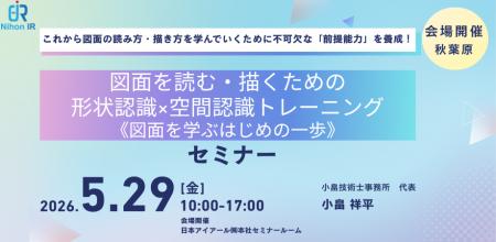 図面の前提能力を1日で養成「形状×空間認識トレ」5/29 図面の前提能力を1日で養成「形状×空間認識トレ」5/29