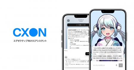 株式会社On Technologies、エグゼクティブ向けAIutf-8 株式会社On Technologies、エグゼクティブ向けAIutf-8