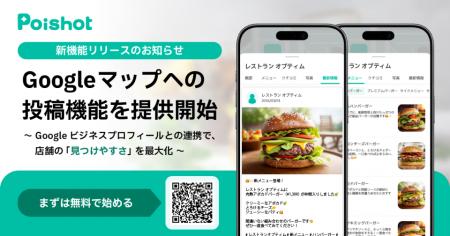 SNSを使ったAI集客サービス「Poishot(ポイショッutf-8 SNSを使ったAI集客サービス「Poishot(ポイショッutf-8
