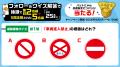 クイズで楽しく学んで、安全ドライブ!春の全国utf-8 クイズで楽しく学んで、安全ドライブ!春の全国utf-8