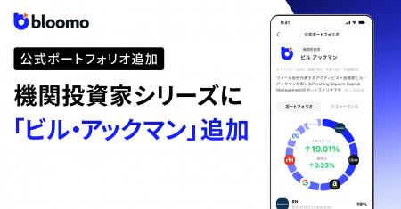 ブルーモ証券、公式ポートフォリオ「機関投資家」シリ ブルーモ証券、公式ポートフォリオ「機関投資家」シリ