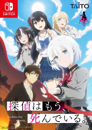 「探偵はもう、死んでいる。」Nintendo Switch(TM)向 「探偵はもう、死んでいる。」Nintendo Switch(TM)向