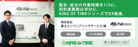 【導入事例】KING OF TIMEシリーズ活用で勤怠・給与の 【導入事例】KING OF TIMEシリーズ活用で勤怠・給与の