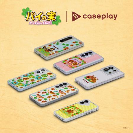 「パイの実」のスマートフォンアクセサリーが6デザイ 「パイの実」のスマートフォンアクセサリーが6デザイ