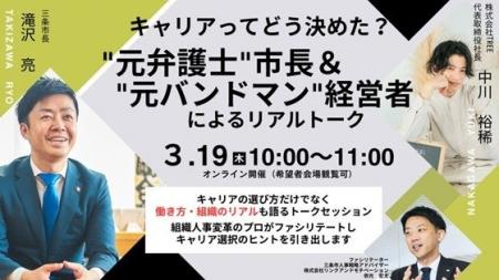 三条市採用イベント「キャリアってどう決めた? 三条市採用イベント「キャリアってどう決めた?