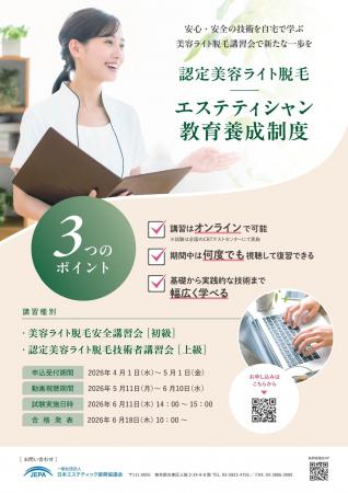 美容ライト脱毛の安全性と技術力向上へ 美容ライト脱毛の安全性と技術力向上へ
