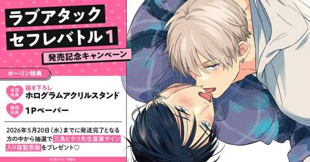 直筆サイン入り複製原画が当たる!三島ピタリ先生『ラ 直筆サイン入り複製原画が当たる!三島ピタリ先生『ラ