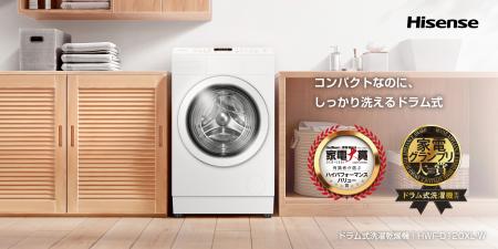 ハイセンス、ドラム式洗濯乾燥機「HWF-D120XL-Wutf-8 ハイセンス、ドラム式洗濯乾燥機「HWF-D120XL-Wutf-8