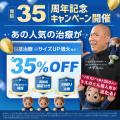 上野クリニック、開院35周年を記念した特設ページを公 上野クリニック、開院35周年を記念した特設ページを公
