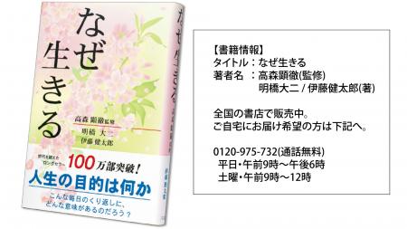ロングセラー書籍『なぜ生きる』が100万部突破!utf-8 ロングセラー書籍『なぜ生きる』が100万部突破!utf-8